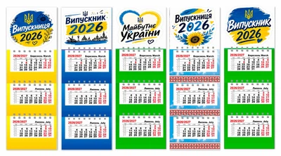 Календарь на магните, на 2026 и 2027 год , 5 штук ,Выпускник 2026, Выпускница 2026, подарок Выпускнику