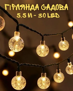 Солнечная гирлянда 5,5 м 30 LED шариков тёплый свет / уличная гирлянда на солнечной батарее IP65 для сада и террасы / декоративная гирлянда шары для балкона и патио / автономная гирлянда с датчиком сумерек