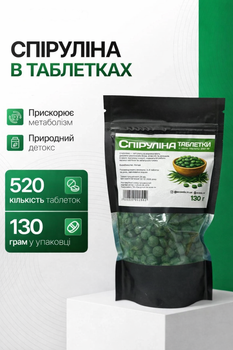 Спирулина в таблетках 520 шт 130 г