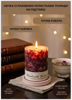 Свічка ароматична парафінова арома свічка ручної роботи декоративна свічка ароматизована з парафіну на підставці із рожевими пелюстки троянди час горіння 35 годин аромат бавовна