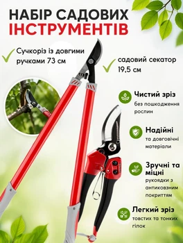 Сучкорез з длинными ручками и садовый секатор 2 предмета набор садовых инструментов ручной веткорез садовый инвентарь для обрезки деревьев и кустов Красный