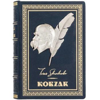 Книга Кобзарь кожаная на английском языке