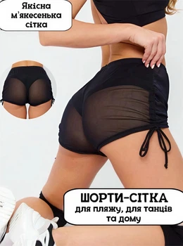 Жіночі шорти сітка короткі прозорі із затяжками для танців, хілса, стрип пластики, твердка 44 р M чорний (AN)34491