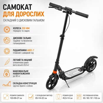 Самокат дорослий складний з дисковим гальмом, колеса 200 мм, міський, до 80 кг, алюмінієвий 116D