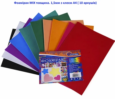 Фоамиран (флексика)MIX толще. 1,5мм с клеем А4 (10 л.) 15KA4-MIX3