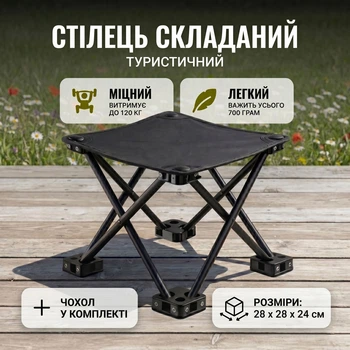 Складной туристический стул 28см 120кг для рыбалки пикника путешествий раскладной походный рыбацкий стульчик Черный
