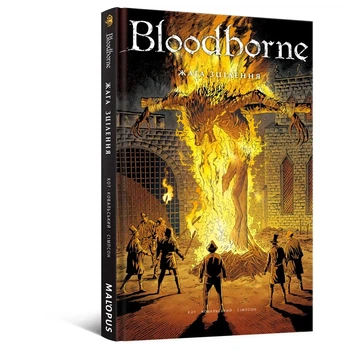Комикс Bloodborne. Том 2. Жажда исцеления