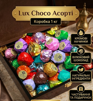 Дубайские шоколадные конфеты Lux Choco Ассорти 1 кг набор различных шоколадных вкусов в коробке