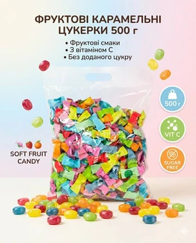 Фруктові цукерки Fruit Flavored Candy, 500 г, карамельні жувальні, асорті смаків без цукру