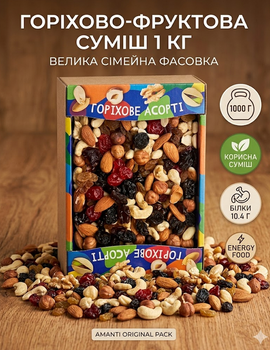 Ореховая смесь Amanti 1000 г, отборные орехи и сухофрукты, микс в коробке.