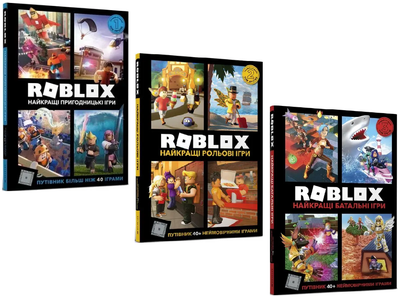 Комплект книг Roblox (3 кн.). Автор - Алекс Вилтшир, Крейг Джелли (Artbooks)