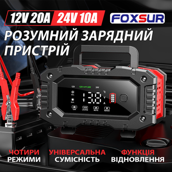 Автоматичний зарядний пристрій FOXSUR FPT-200 12V 20A / 24V 10A імпульсний для кислотних AGM гелевих GEL LiFePO4 акумуляторів