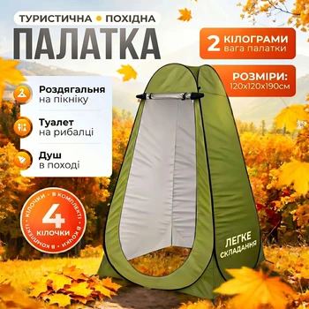 Туристическая палатка душ-туалет 120х120х190см автоматический тент-раздевалка для летнего кемпинга похода рыбалки