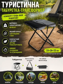 Розкладний стілець туристичний 33х26х33 см табуретка-трансформер маленький похідний стільчик для пікніка навантаження до 80 кг Чорний