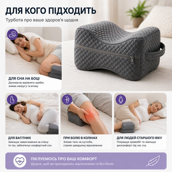 Подушка для колін — комфортний та здоровий сон щодня