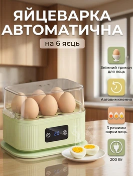 Яйцеварка на 6 яєць Clever 200Вт електрична автоматична
