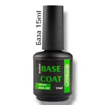База каучукова Фурман BASE COAT 15 мл