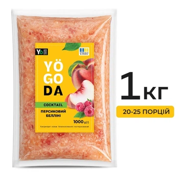 Концентрат для напоїв «Персиковий белліні» YOGODA ХоРеКа 1шт х 1кг Пакет (004138)