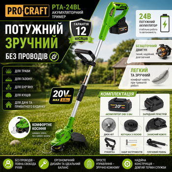 Аккумуляторный триммер Procraft PTA24BL 24В бесщеточный, садовый триммер для травы, кустов и дачи