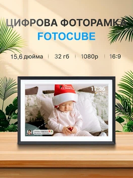Цифровая фоторамка, календарь и артгалерея 3 в 1 FotoCube WiFi 15,6 дюймов с сенсорным управлением, дисплей HD 1280*800 1080P и 32Gb встроенной памяти