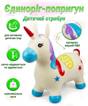 Дитячий надувний стрибун Єдиноріг білий, гумовий тренажер для активних ігор