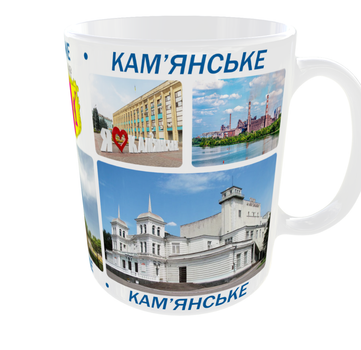 Сувенирная керамическая чашка с гербом и видами города Каменское 330 мл | Серия «Города Украины» (белая)