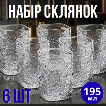 Набір низьких квадратних склянок 6 шт 195 мл склянки для води соку компоту лимонаду коктейлів прозорі скляні склянки для дому на подарунок Прозорі