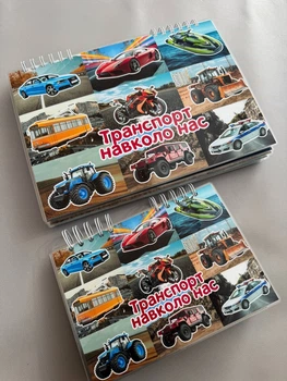 Книжка на липучках «Транспорт» А4