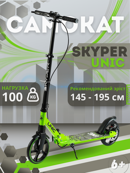 Самокат двоколісний Skyper Unic UN-44692, колеса PU 200 мм, ручне дискове гальмо, амортизатор, складний