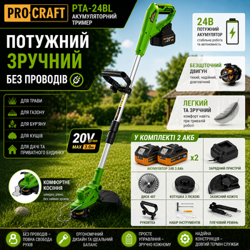 Аккумуляторный триммер Procraft PTA24BL 24В 2АКБ бесщеточный, садовый триммер для травы, кустов и дачи