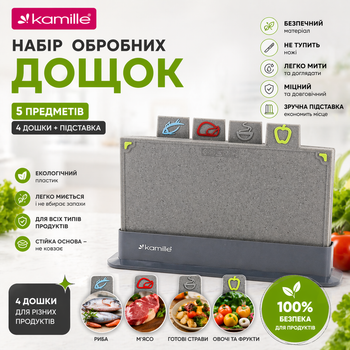 Набір обробних дощок Kamille KM-10073 5 предметів (4 дошки + підставка), кухонні дошки для нарізки м’яса, риби, овочів та хліба