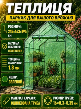 Цветочная теплица Helper HP 1136 215x143x195 см зеленая садовая теплица для растений и цветов теплица с боковыми полками оранжерея для дачи сада выращивания рассады декоративных культур