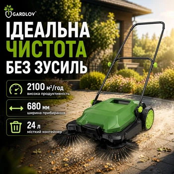 Ручная подметальная машина Gardlov Nexo, 68 см, контейнер 24 л, 3 щетки