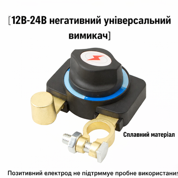 Клеммный выключатель массы аккумулятора 12 24 V на минусовую клемму АКБ
