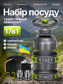 Набір туристичного посуду 17 предметів похідний посуд для вогнища кемпінгу риболовлі пікніка алюмінієвий антипригарний складаний легкий кемпінговий посуд казанок сковорідка чайник ложки виделки кружки ніж комплект для туризму відпочинку походів (357)