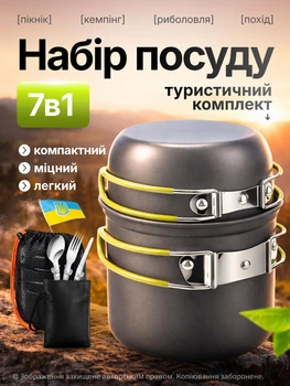 Набір туристичного посуду для кемпінгу походів багаття 7в1 алюмінієвий казанок кришка миска столові прибори ложка виделка ніж складний чашка туристичний посуд антипригарний кемпінговий похідний для туризму риболовлі пікніка комплект + прапор України AD05