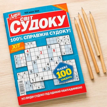 Збірник Світ Судоку 68 стор. №08/2025