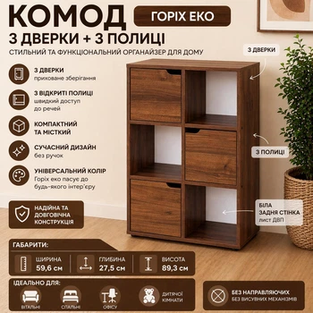 Комод тумба открытый/закрытый с дверцами и полками Компанит П 34 Орех экко (405022464)