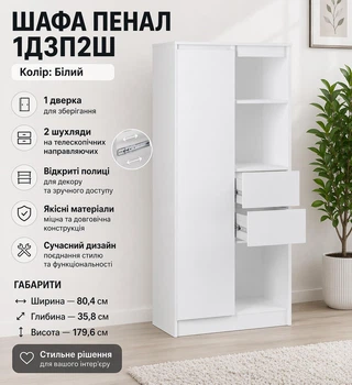 Шкаф пенал 1Д3П2Ш Бруклин Мебель Сервис Белый 80,4х35,8х179,6 см (535876939)