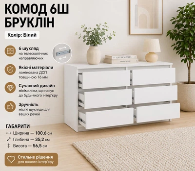 Комод 6Ш Мебель Сервис Бруклин Белый (535877004)