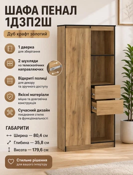Шкаф пенал 1Д3П2Ш Бруклин Мебель Сервис Дуб крафт золотой 80,4х35,8х179,6 см (531640139)