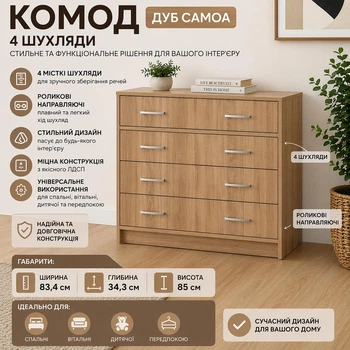 Комод 4Ш Мебель Сервис Типс Дуб самоа 83.4х34.3х85 см (539499289)