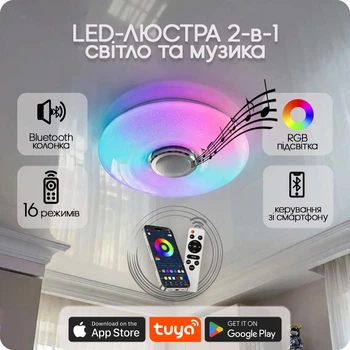 Люстра світлодіодна 517 Dlight RGB з пультом і колонкою 70Вт Білий (02161)