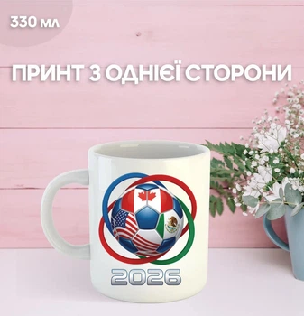 Кружка Футбол ЧС 2026 (World Cup 2026) Чемпіонат світу з футболу США Канада Мексика футбол з принтом керамічна чашка 330 мл Uk_1364