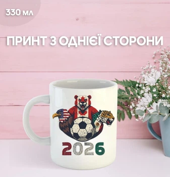 Кружка Футбол ЧМ 2026 (World Cup 2026) Чемпионат мира по футболу США Канада Мексика футбол с принтом керамическая чашка 330 мл Uk_1373