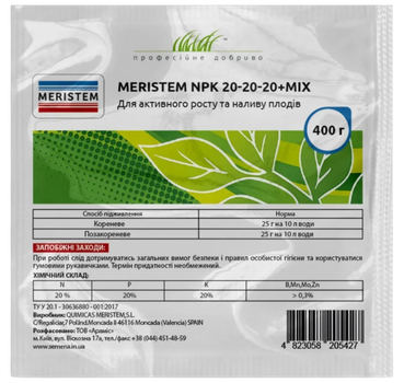 Добриво Meristem 20-20-20+MIX 400 г (4823058205427)