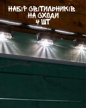 Набор 4 шт солнечных LED светильников для ступеней 4000K IP44 / подсветка ступеней террасы дорожек / настенные садовые фонари