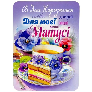 Листівка вітальна (набір 10 шт) FIESTA (290932)