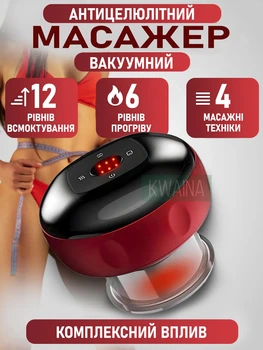 Баночный вакуумный массажер с подогревом для рук, спины, ног и живота, антицеллюлитный, 6 уровней мощности, красный