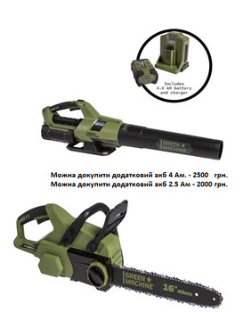 Повітродуйка 62 В. 180 Км\Ч + Акумуляторная пила GMCS62 Green Machine (GreenWorks)